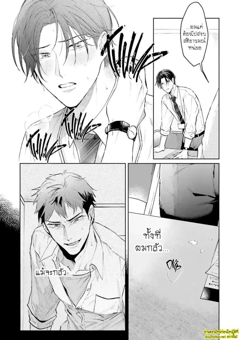 โดจิน มากกว่าแค่สัญญา 01